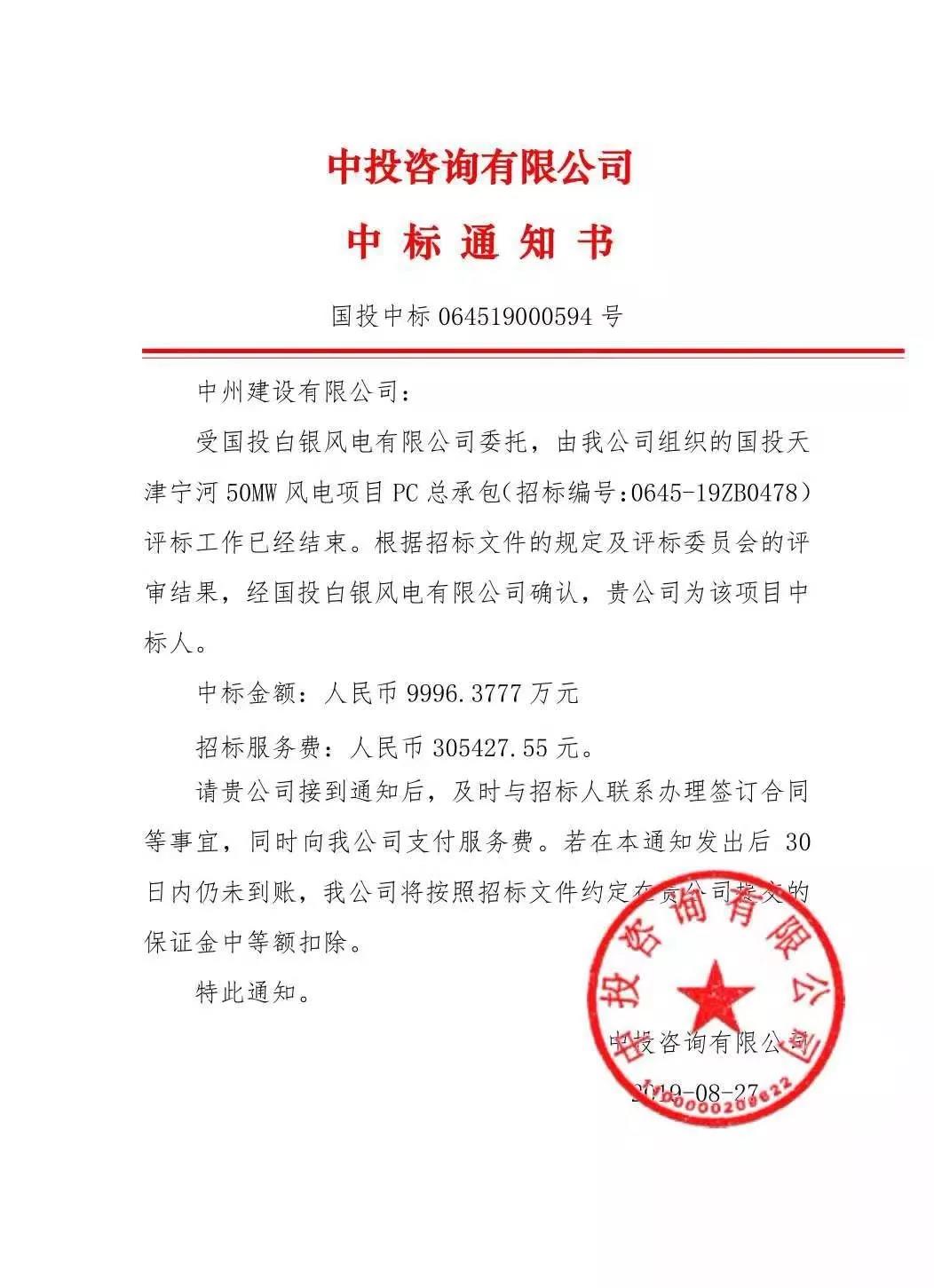 万向娱乐登录有限公司中标国投天津宁河风电项目，金额近亿元