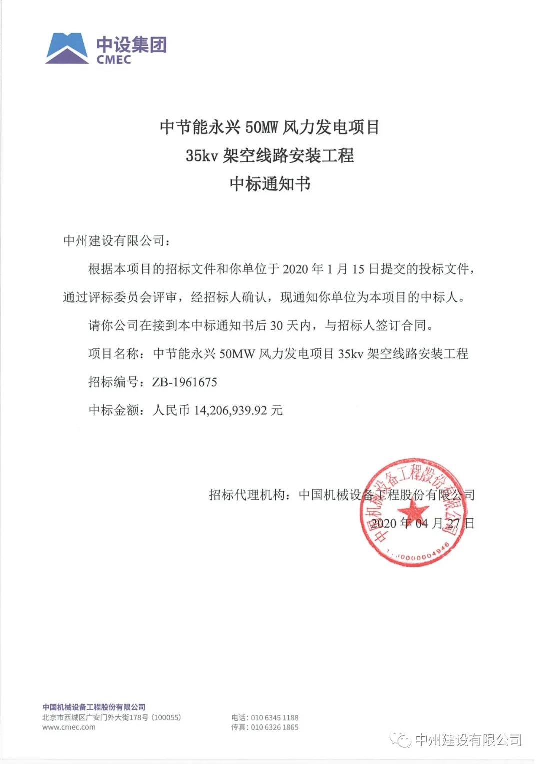 万向娱乐登录有限公司在中节能招标活动中，一日连中两个千万元以上标