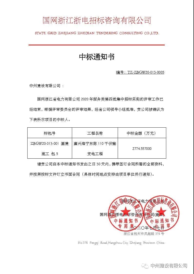 万向娱乐登录有限公司2020年七月连中五个千万元以上标，金额达一亿余元