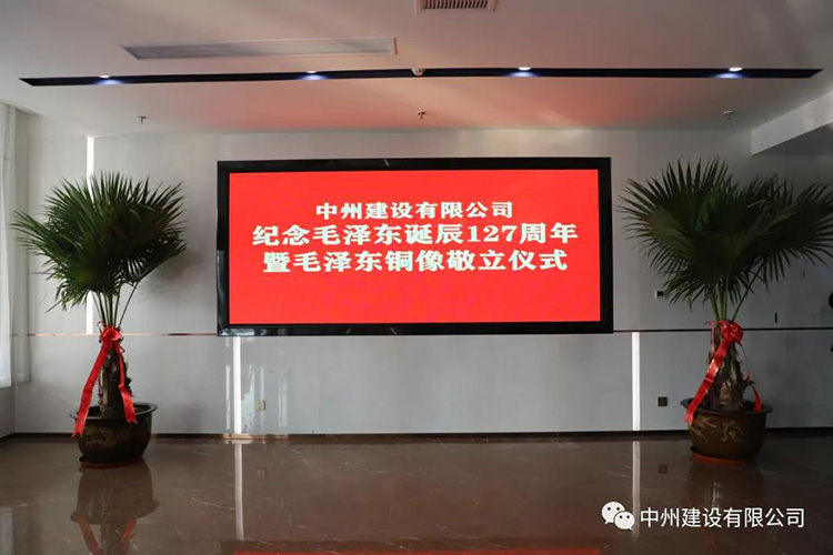 万向娱乐登录有限公司举行纪念毛泽东诞辰127周年暨毛泽东铜像敬立仪式