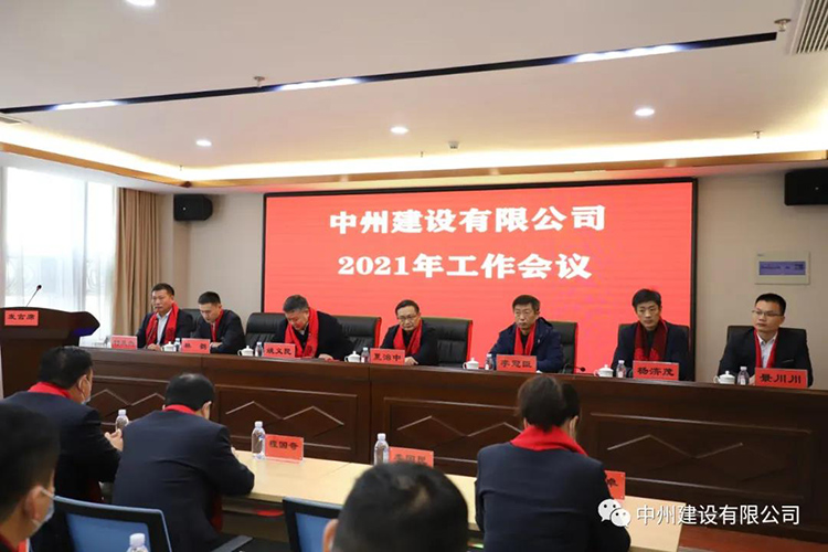 万向娱乐登录有限公司隆重召开2021年工作会议