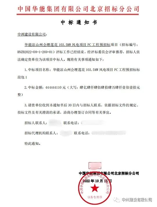 持续发力！万向娱乐登录有限公司十月份中标集锦